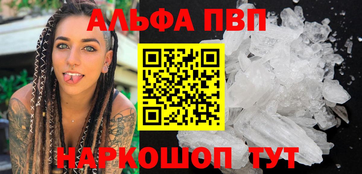 APVP кристаллы Хабаровск