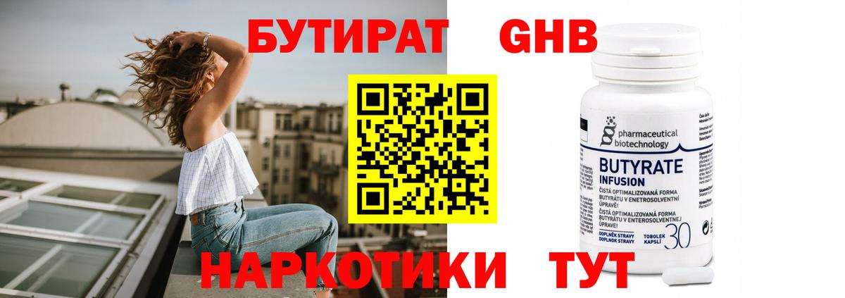 Хабаровск  БУТИРАТ 1.4BDO  Бутират  Вход с VPN 