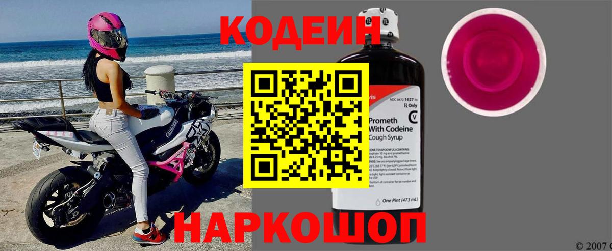 Codein напиток Lean (лин)  Вход с VPN  Хабаровск  Кодеиновый сироп Lean Purple Drank 