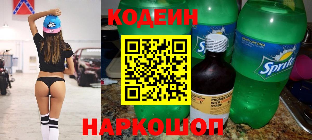 Кодеиновый сироп Lean напиток Lean (лин) Хабаровск