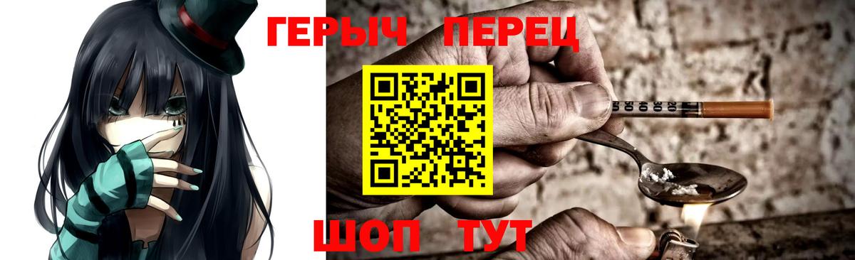 ГЕРОИН хмурый Хабаровск