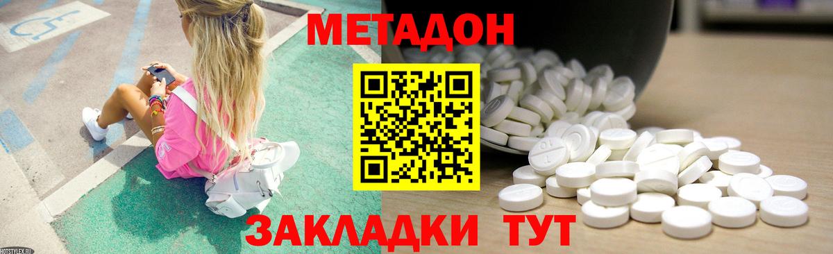 МЕТАДОН мёд  Метадон кристалл  Вход с VPN  Хабаровск 