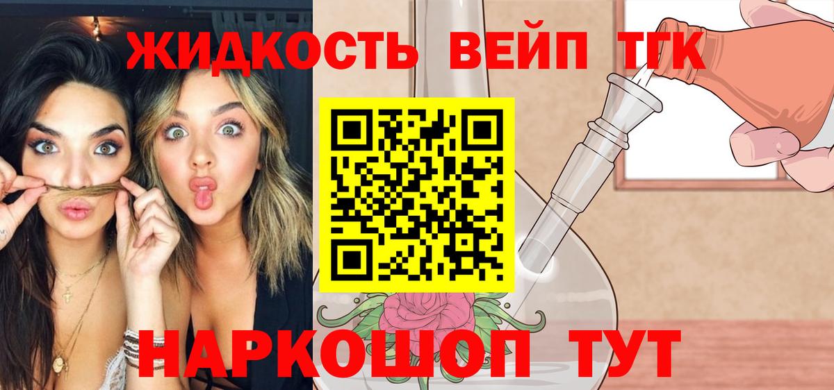 ТГК вейп  Вход с VPN  Хабаровск 